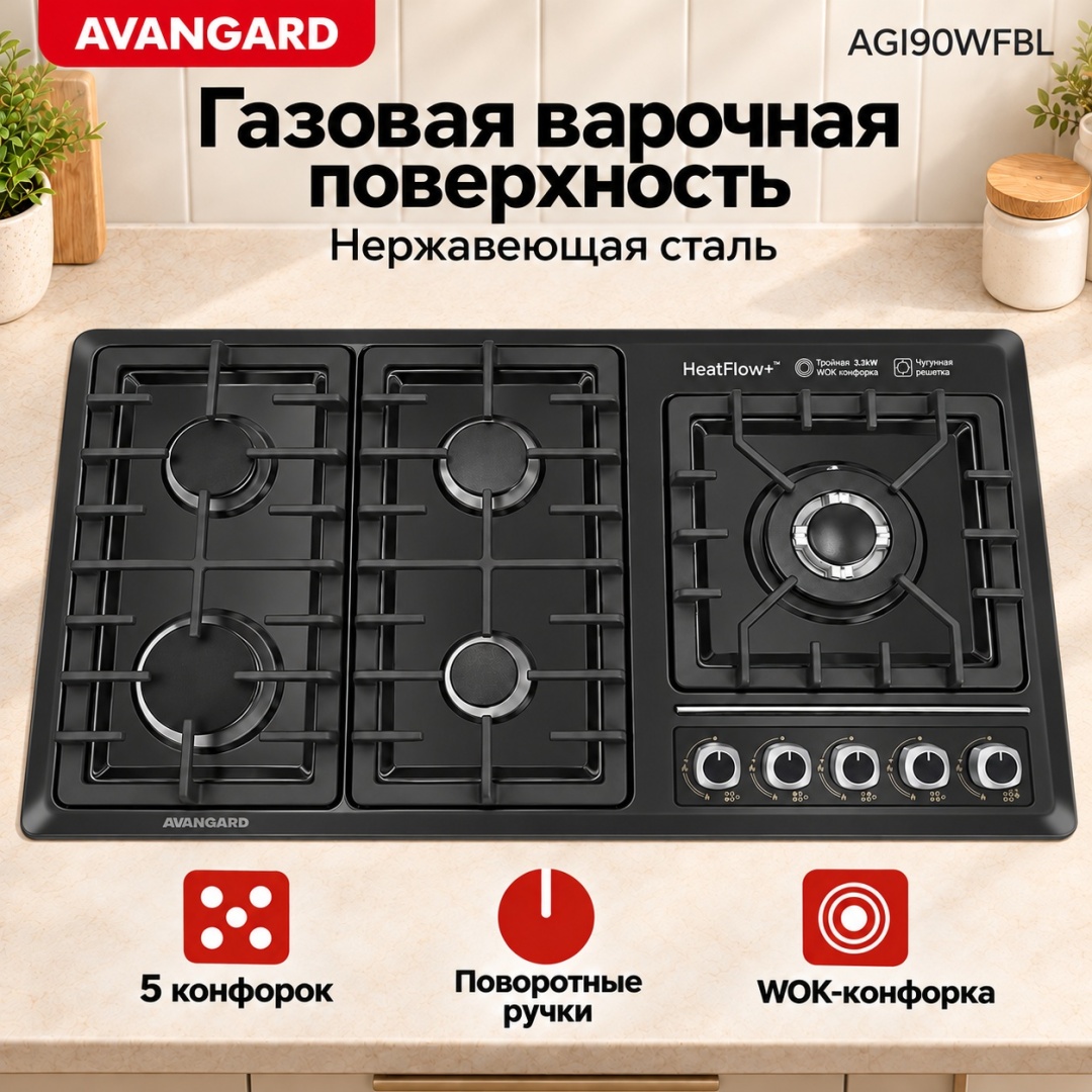 Газовая варочная поверхность AVANGARD AGI90WFBL черный