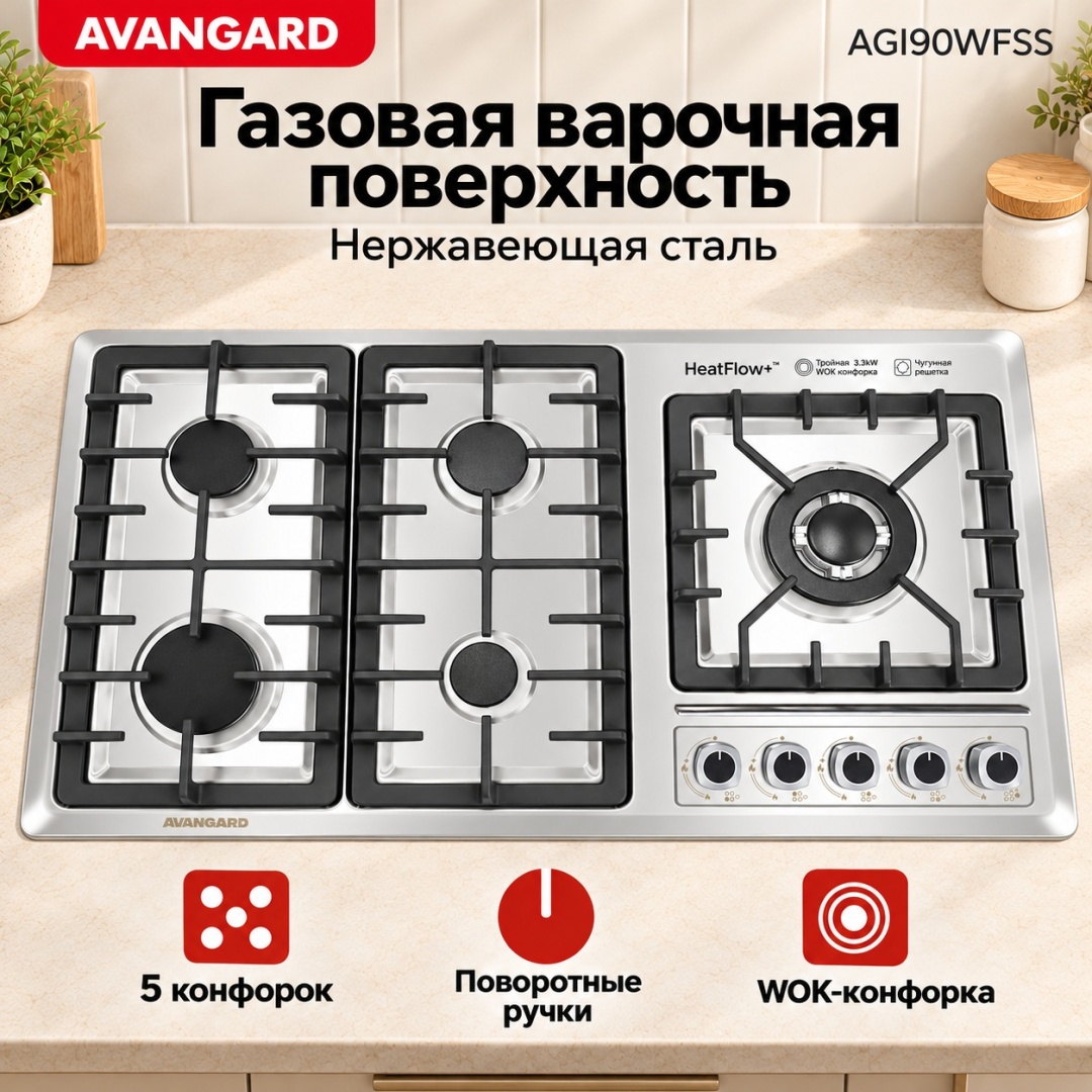 Газовая варочная поверхность AVANGARD AGI90WFSS серебристый
