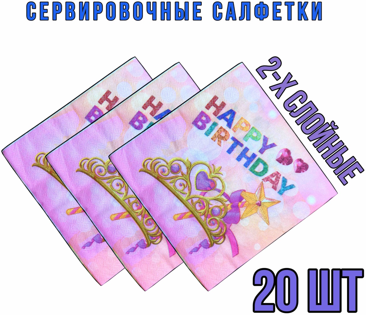 Бумажные салфетки АН-07 20 шт