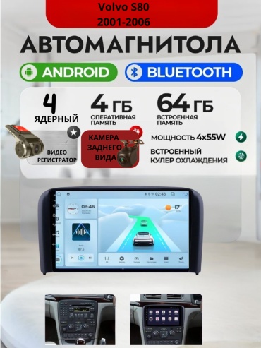 DVR 4/64 Volvo S80 2001-2006 4Gb+64Gb + камера заднего вида и видеорегистартор в штатное место Volvo