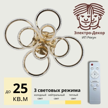 Люстра потолочная Электро-Декор LED, кол-во ламп: 8 шт