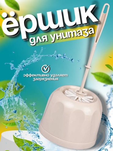 Ершик 282111679, пластик