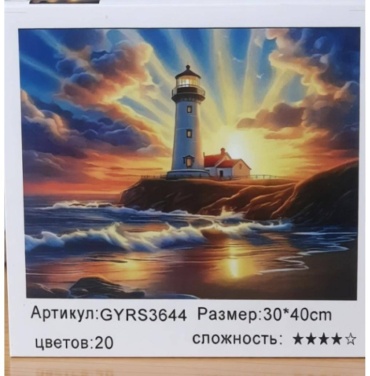 Картина по номерам AVELI Маяк холст на подрамнике 40x30 см