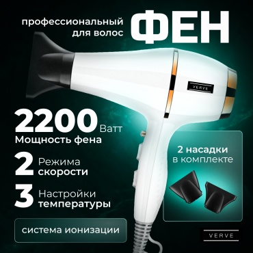 Verve VRV-040 фен белый
