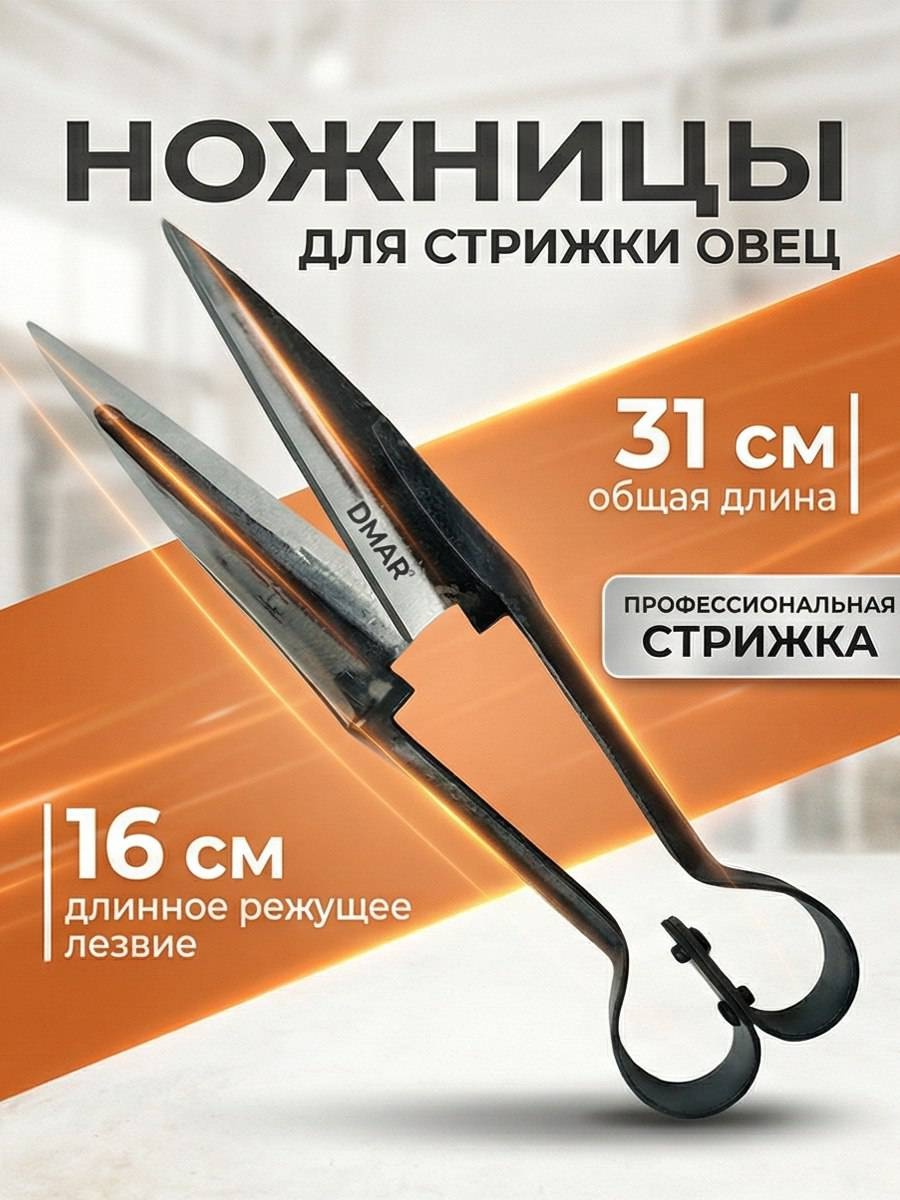 Ножницы DMAR прямые DMR-NZH 31 см
