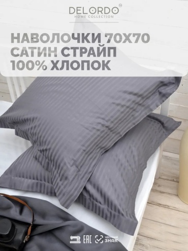 Наволочка 270610065ES 70x70 хлопок, 1 шт