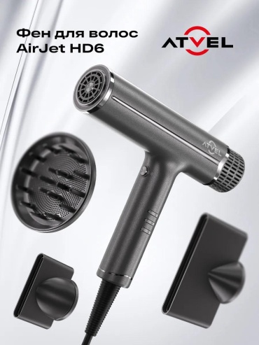 ATVEL AirJetHD6 фен серый
