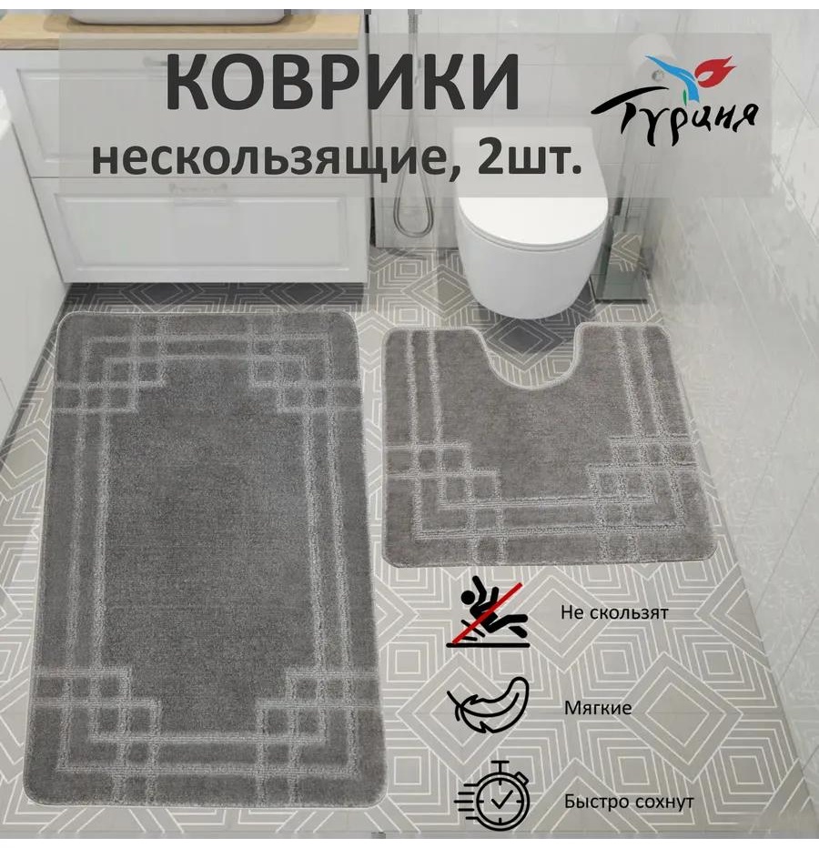 Комплект ковриков FF074C63DF7B874D 100x60 см, микрофибра