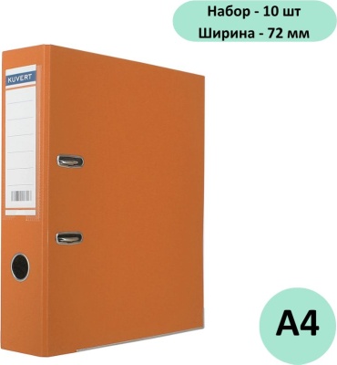 Папка-регистратор Kuvert 72 мм - 10шт, А4, арочный механизм оранжевый