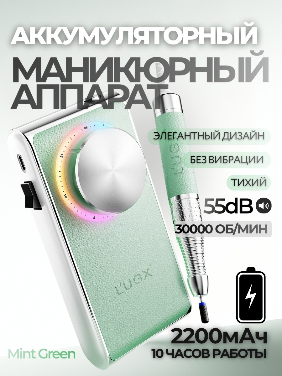 LUGX LG902 Mint Green аппарат