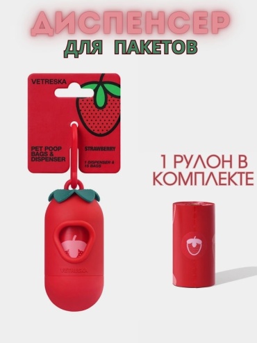 VETRESKA контейнер для пакетов 6970279019673 красный + пакты 1 рулон