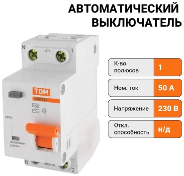 TDM ELECTRIC автоматический выключатель 1P 50 A, 4.5 кА, 230 В