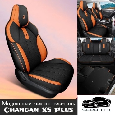 SERAUTO Changan X5 Plus 2023-2025 оранжевый, черный