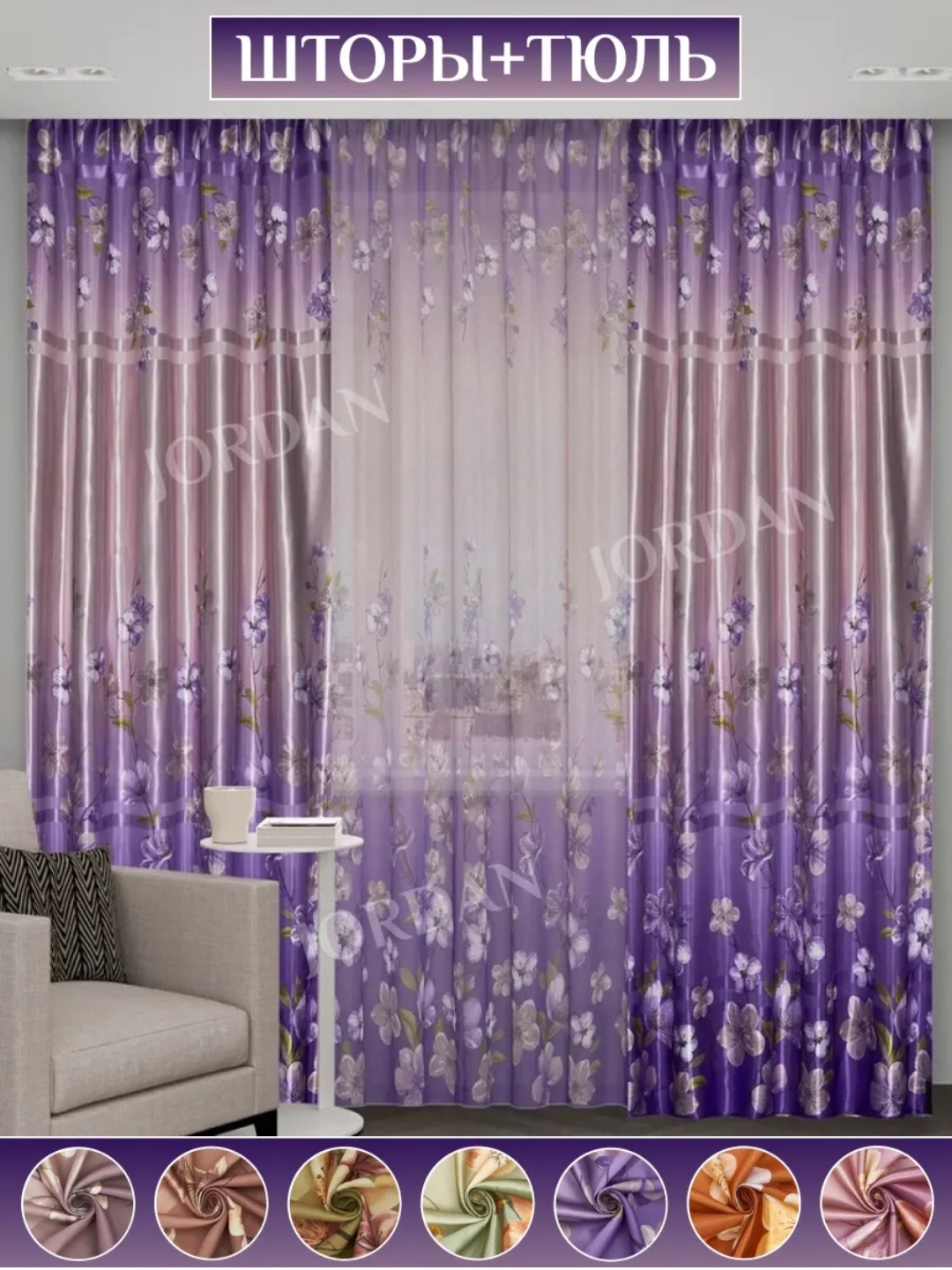 Комплект Home Collection 300x270 см 3 шт, полиэстер, тюль, фиолетовый, фиалковый, сиреневый