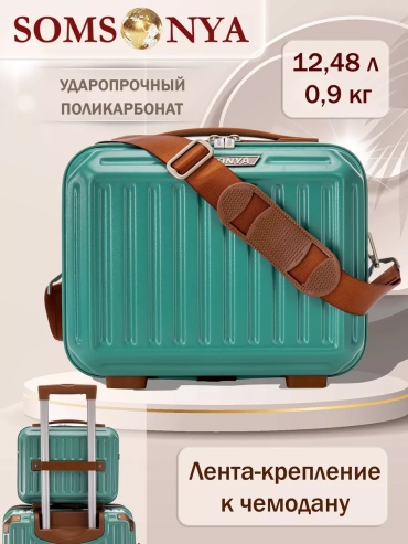 Чемодан Somsonya 261480935 полипропилен 12.48 л зеленый