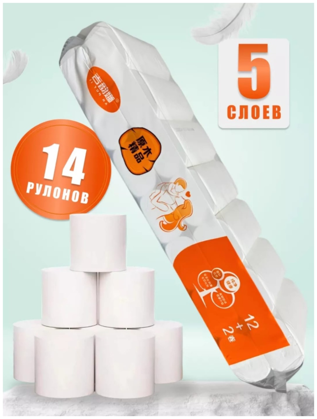 LOVE туалетная бумага 5-слойный 14 шт, первичная целлюлоза