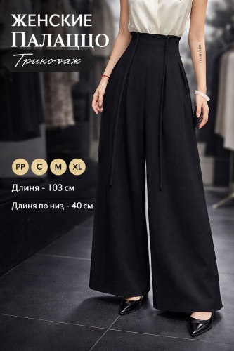 Палаццо FASHION черный