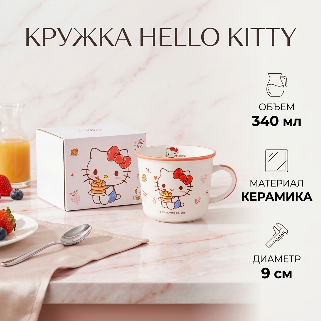 Кружка Hello Kitty, 340 мл, керамика, 1 шт.