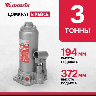 Matrix домкрат бутылочный 50752 3 т