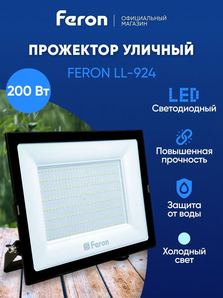Прожектор на кронштейне 230 Вт, теплый белый