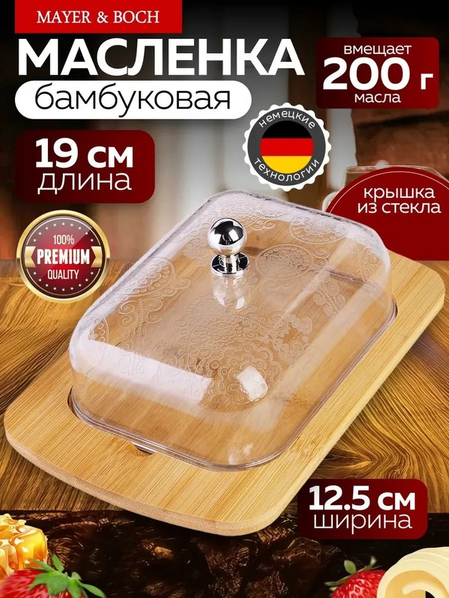 MAYER&BOCH масленка 876495049 прямоугольная 1 шт, бамбук