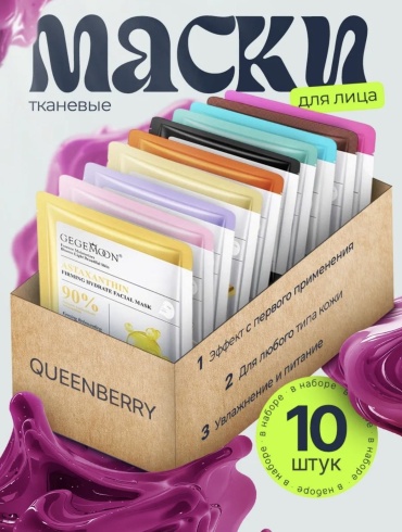 Маска для лица Gegemoon тканевая New Year Essence 10 шт
