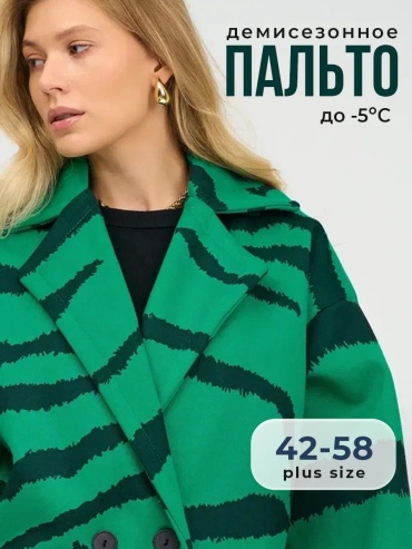 Пальто зеленый