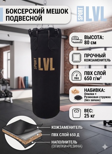 SPORT LVL Кожзам 80sm черный