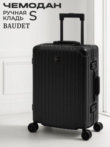 Чемодан BAUDET 439826175 алюминий 43 л черный