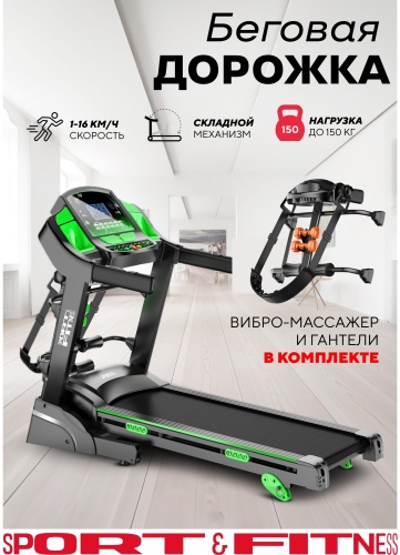 Беговая дорожка Sport&Fitness SF TMBr-005 электрическая