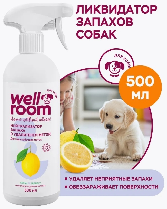 Спрей Wellroom WRP_ODC500 500