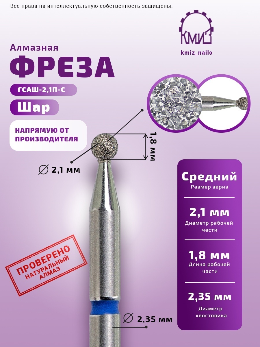 Насадка КМИЗ ГСАШ-2,1П-С фреза шар насечка синяя 1 шт