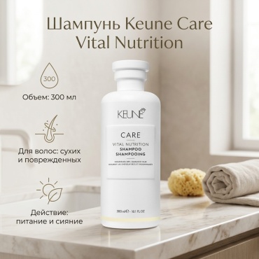 Keune Care Vital Nutrition шампунь 300 мл