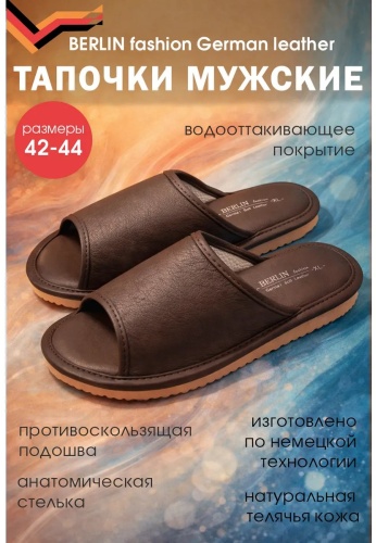 Тапочки коричневый