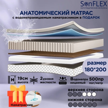 Матрас SonFlex Ортопед-1Н, 180x200x19 см