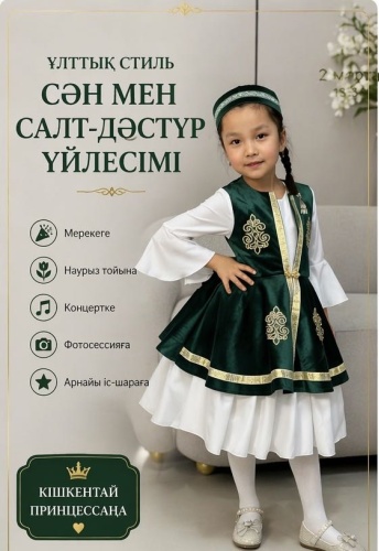 Национальный костюм Kids Avenue С национальными орнаментами зеленый