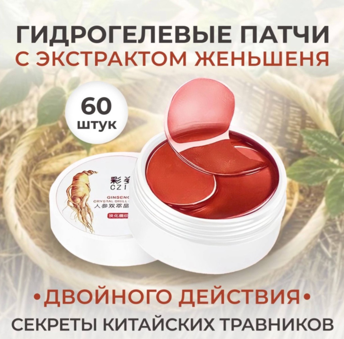 Патчи OLIZO гидрогелевые 2025 питательные 60 шт