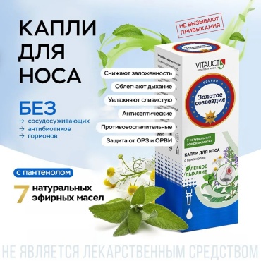 VITAUCT Капли для носа Золотое созвездие 10 мл капли 1 шт