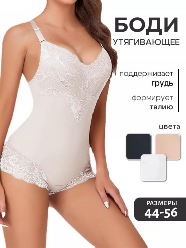 Утягивающее боди белый