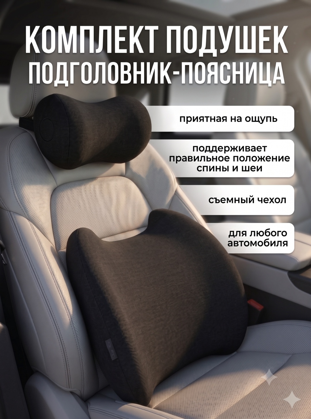 Подушка автомобильная автоподушка