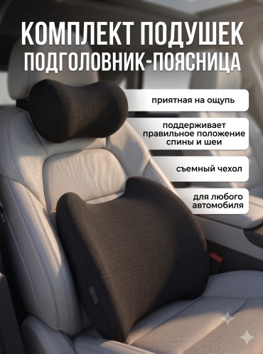 Подушка LARKO черный на подголовник, на спинку кресла, на сиденье 40x30 см