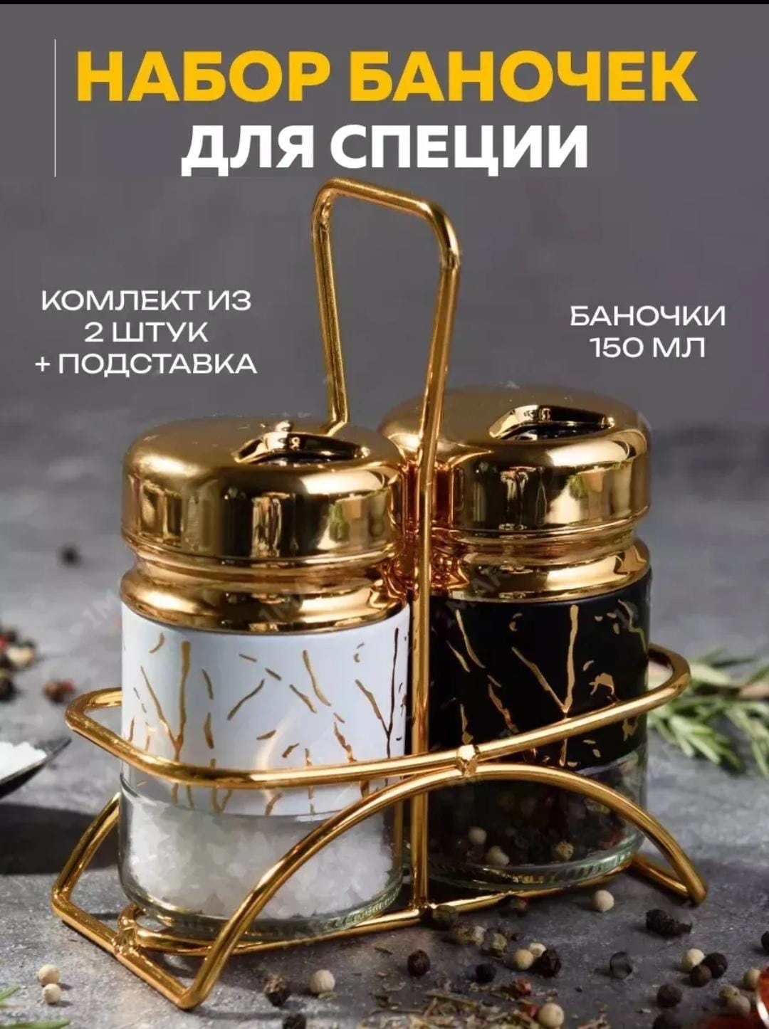 Солонка 321988215, нержавеющая сталь