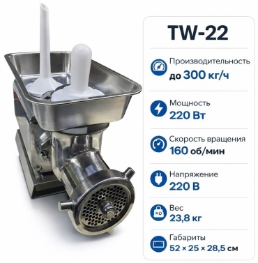 Мясорубка Foodatlas FA.TW-22 серый