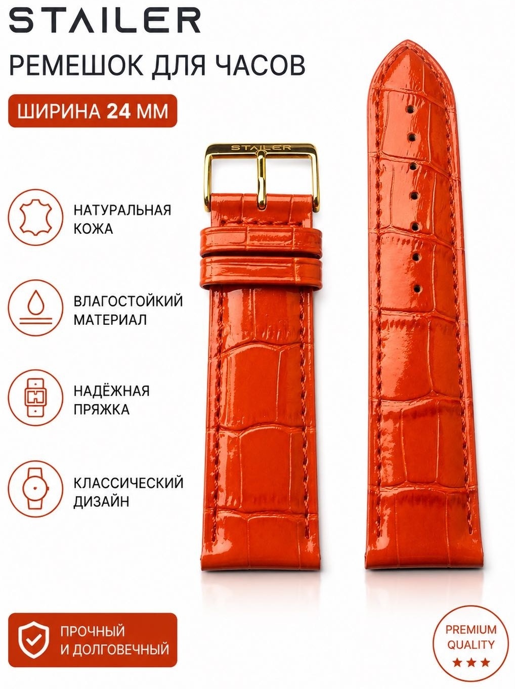 Ремешок Stailer кожа 24 x 190 мм