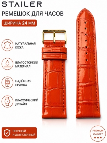Ремешок Stailer кожа 24 x 190 мм