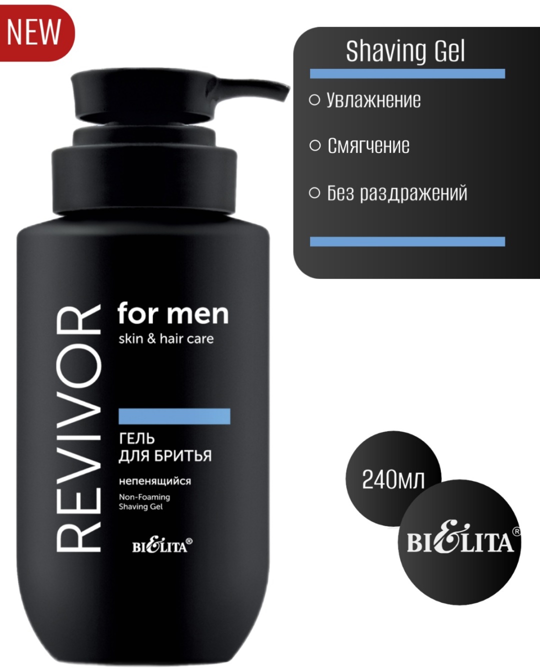 Bielita-Вiтекс Revivor for Men Гель для бритья непенящийся гель для бритья 240 мл