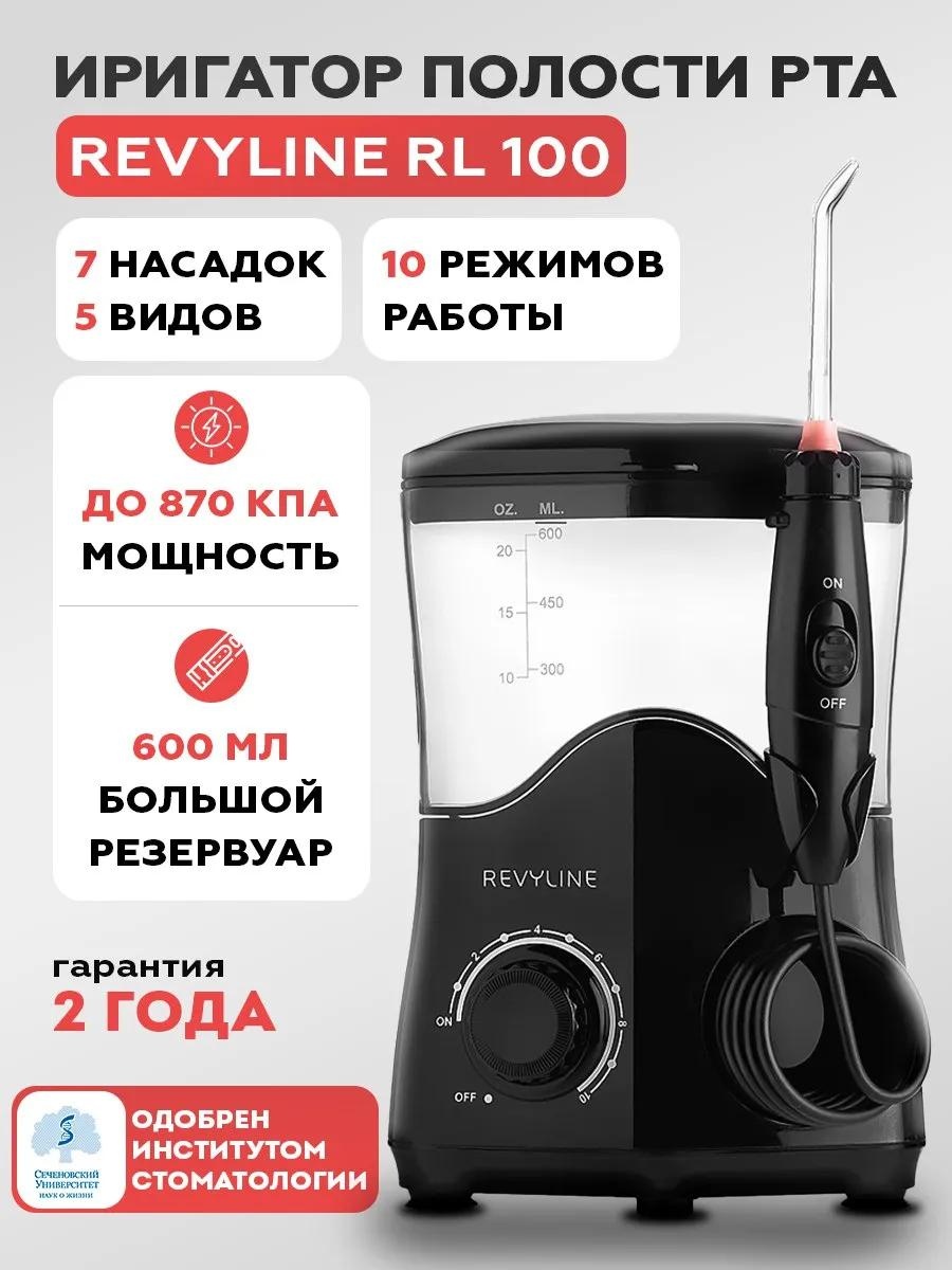 Revyline ирригатор RL 100 импульсный, портативный
