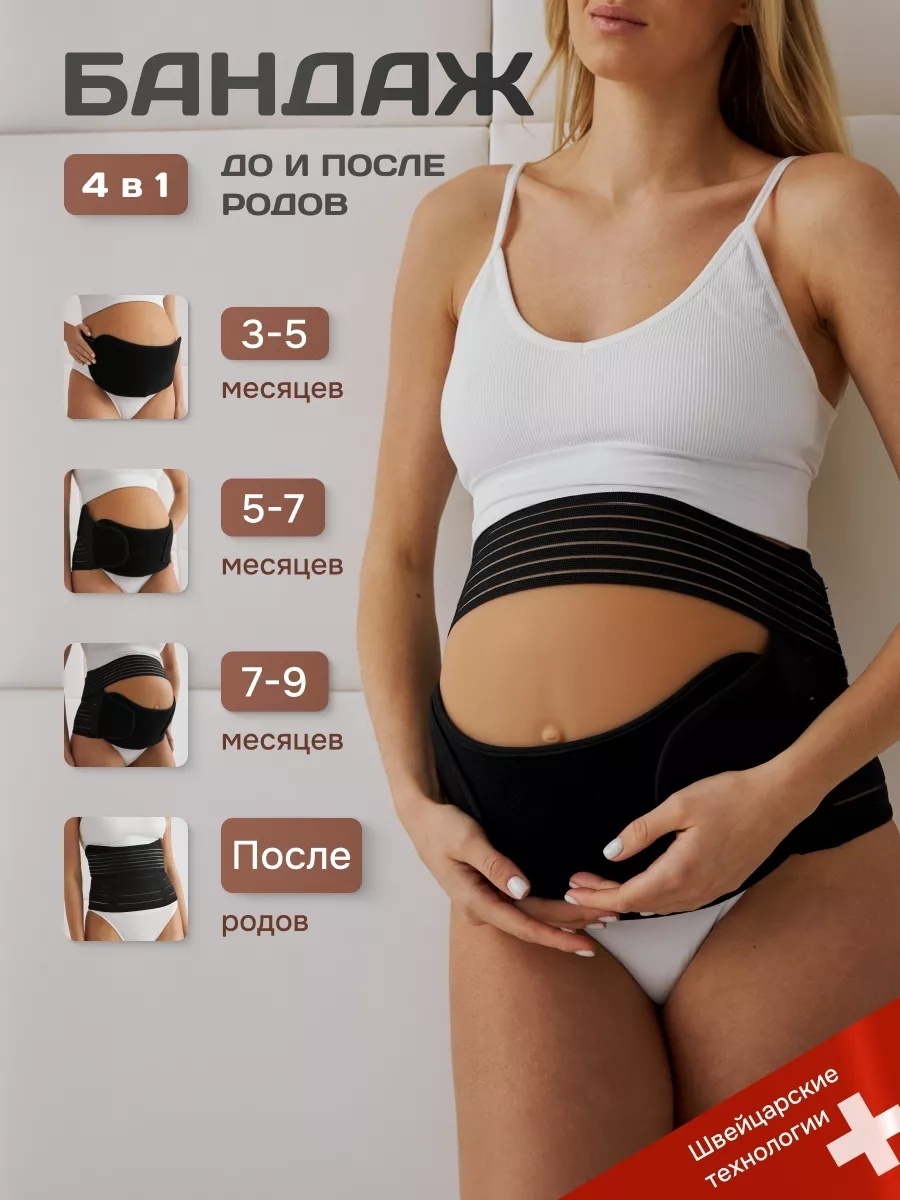 LARKO pregnant бандаж для беременных размер L черный