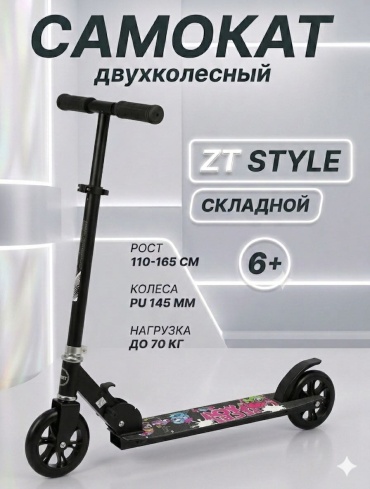 Самокат Sevens ZT STYLE 6+ черный