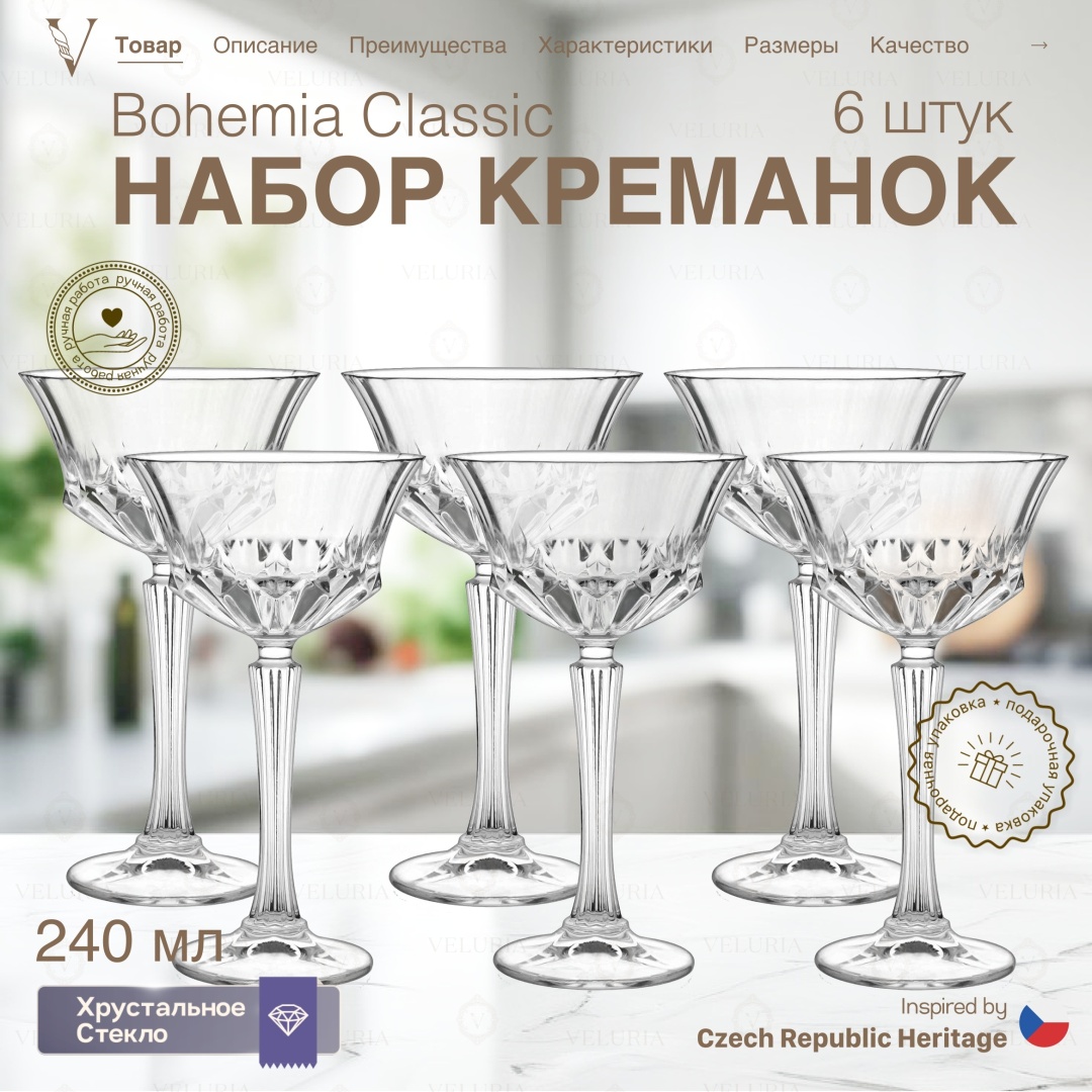 VELURIA креманка Bohemia Classic круглая 6 шт, хрусталь
